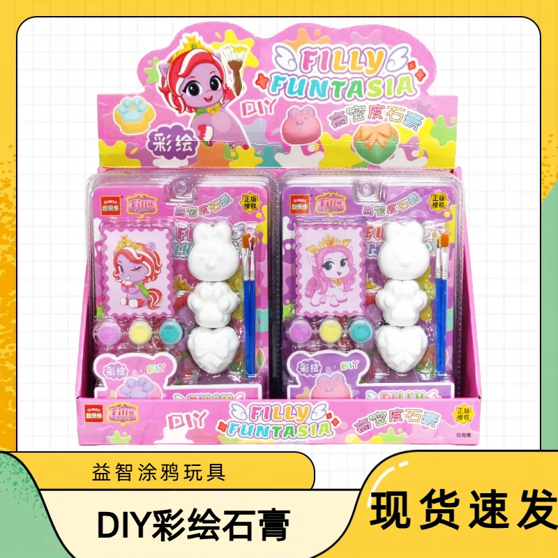 小马菲莉DIY彩绘石膏益智涂鸦填色涂色玩具绘画启蒙彩绘画画玩具