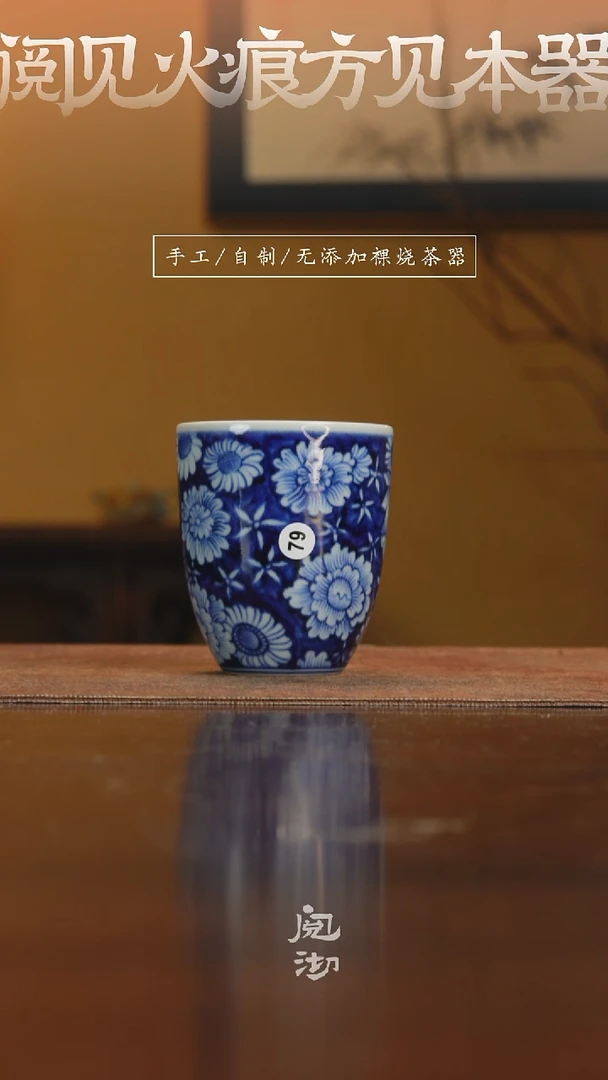 79百花图青花杯
