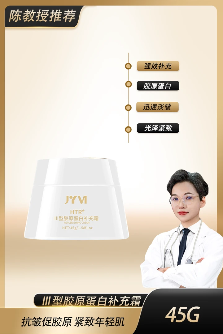 【 陈教授专享】Ⅲ型胶原蛋白补充霜