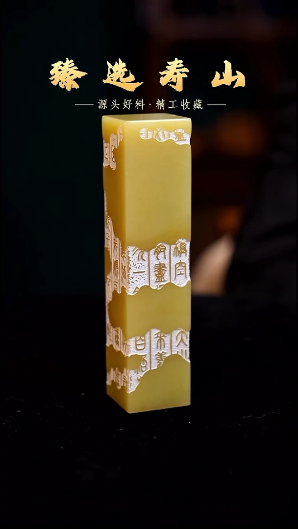 寿山石印石素章  包含刻字