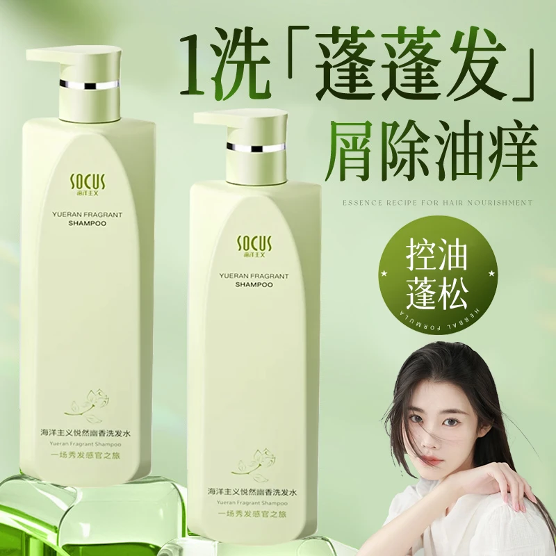 【程十安&央妈推荐】洗发水控油蓬松持久留香大容量洗发露膏去屑痒