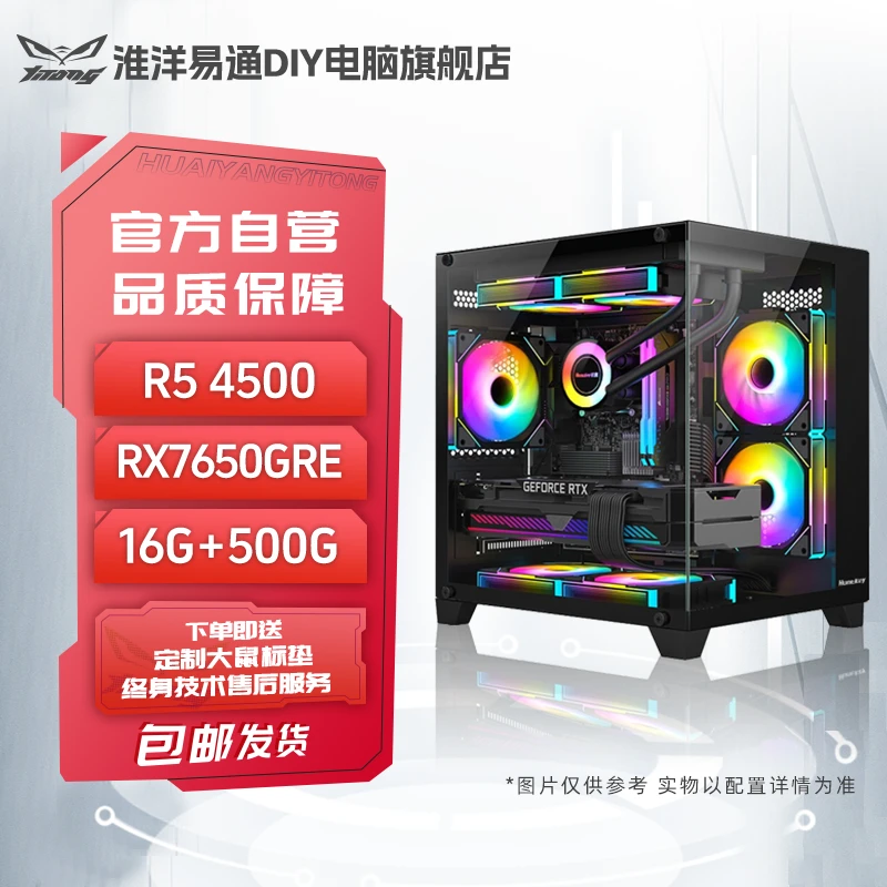 R5 4500+ A520M-K+RX7650GRE显存电竞电脑DIY台式主机