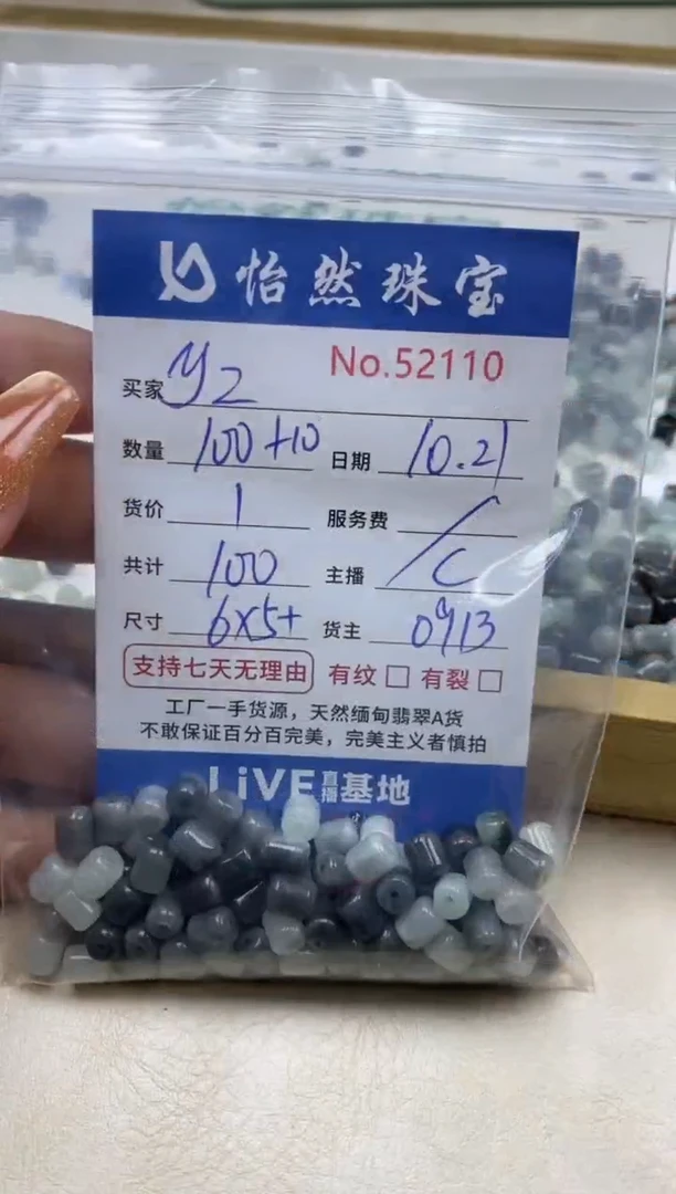 散珠翡翠y*单：52110