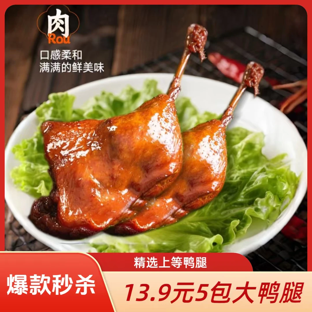 香辣盐焗大鸭腿真空熟食办公室休闲零食夜宵开袋即食美味F