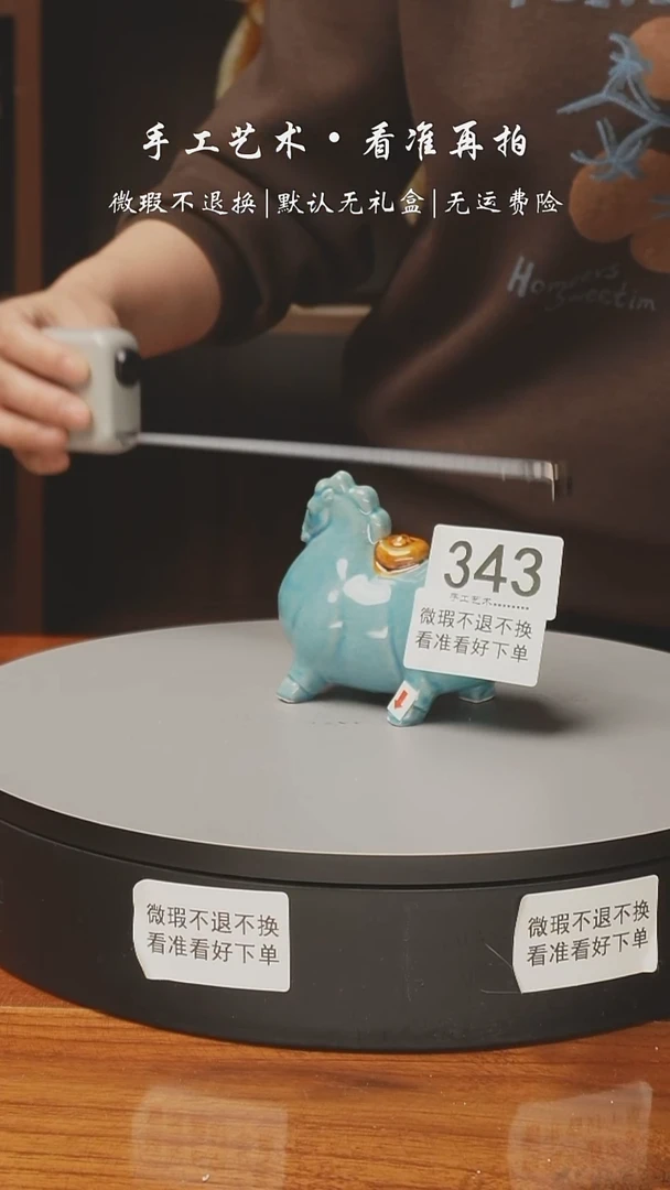 陶343 马上有财 9厘米