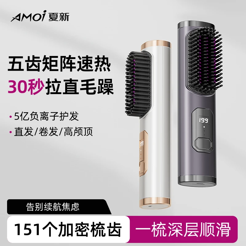 AMOI/夏新第9代无线直发梳新升级五排梳齿更久续航高颅顶短发ZB