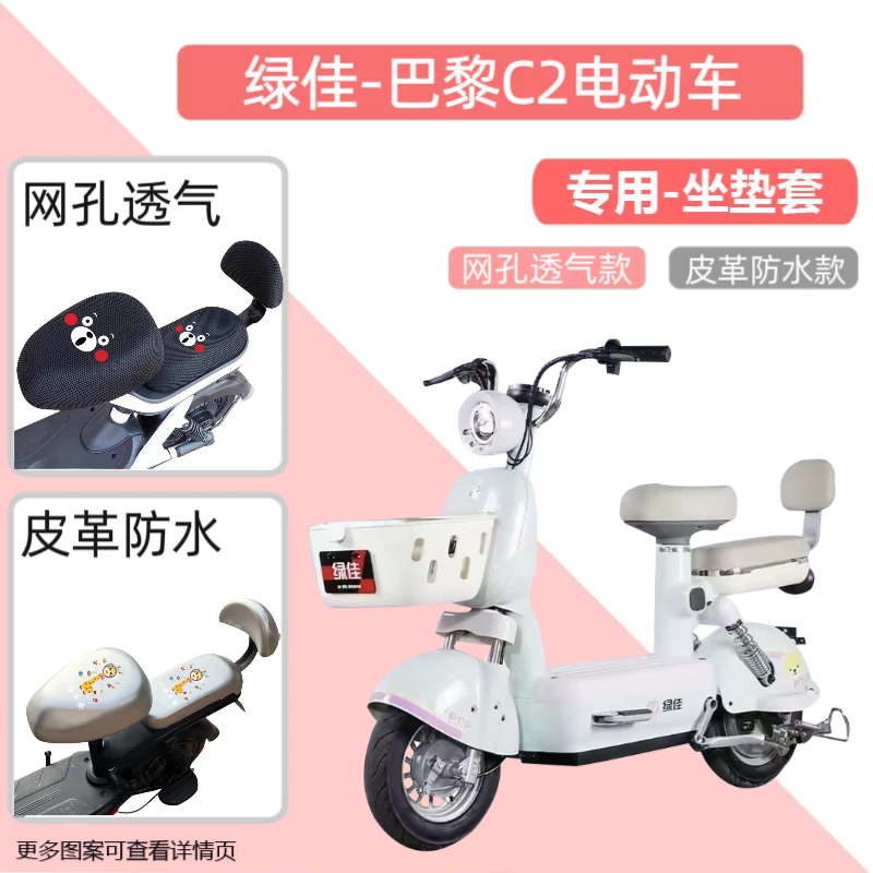 专用绿佳巴黎C2电动车座套皮革防晒防水小型自行车坐垫套透气隔热