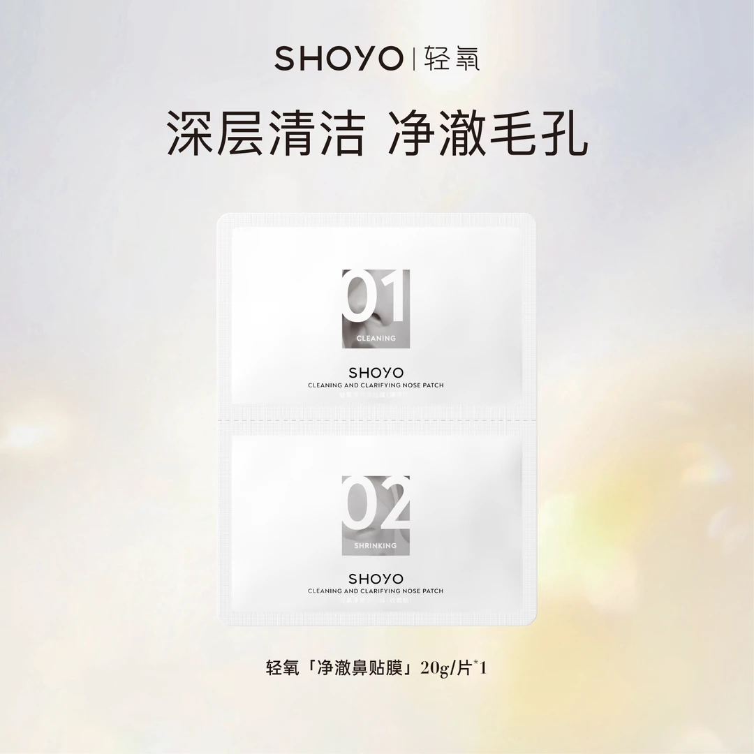 SHOYO轻氧净澈鼻贴膜鼻部深层清洁神器补水保湿净颜贴面部护肤