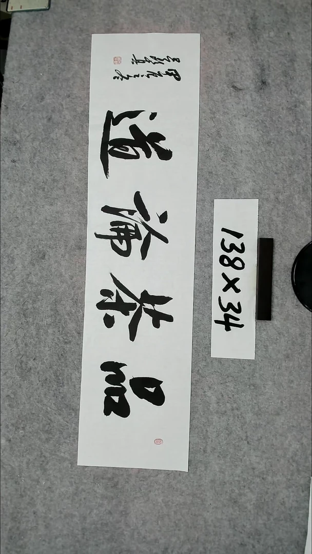 书法吕老师书法作品