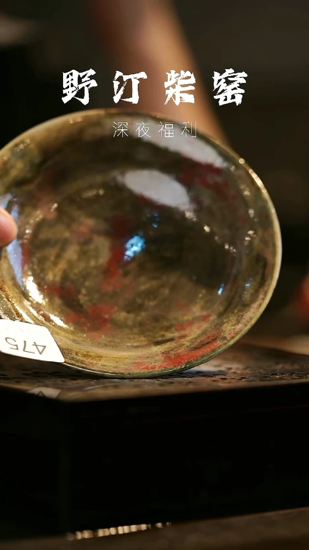 其他野汀柴窑手工手作@@YT475