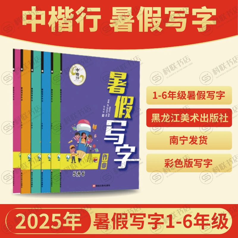 2025年暑假写字1-6年级绿色健康字帖书写流畅形态美观实用 正版书