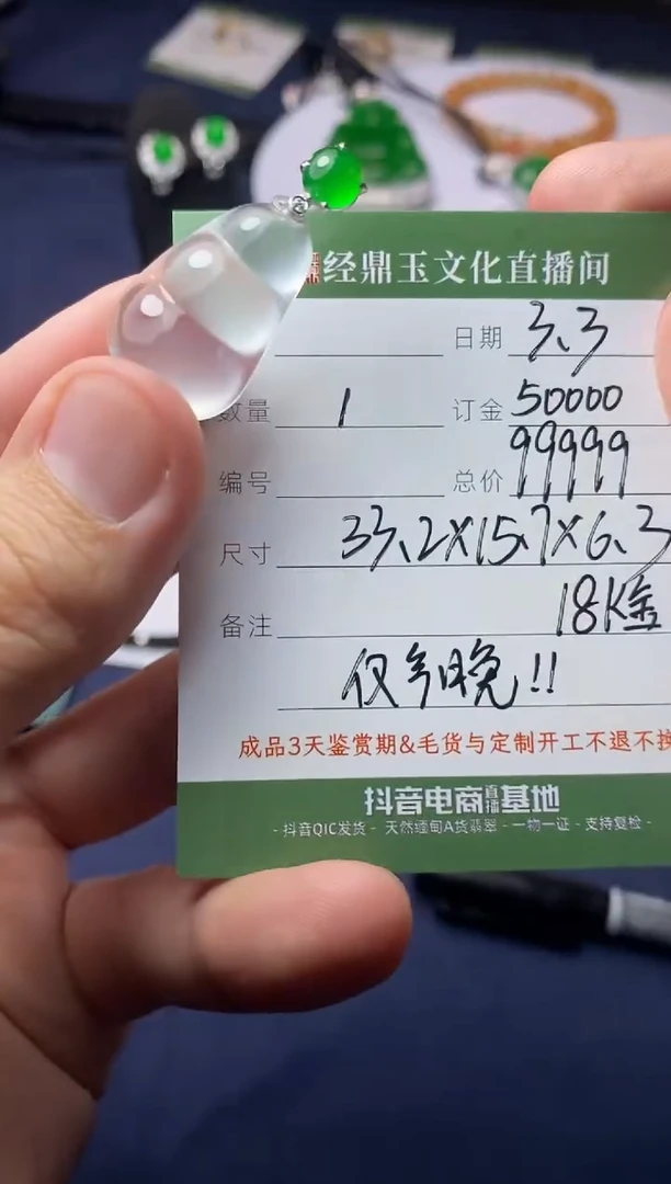 【闪购商品】定制翡翠未镶嵌订金 总价99999
