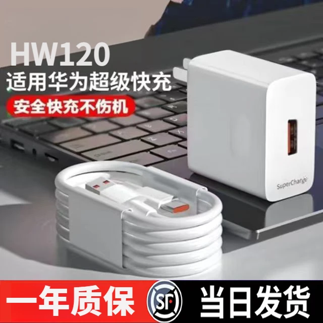 适用华为HW120超级快充头荣耀P60/mate40/nova9充电器6A数据线