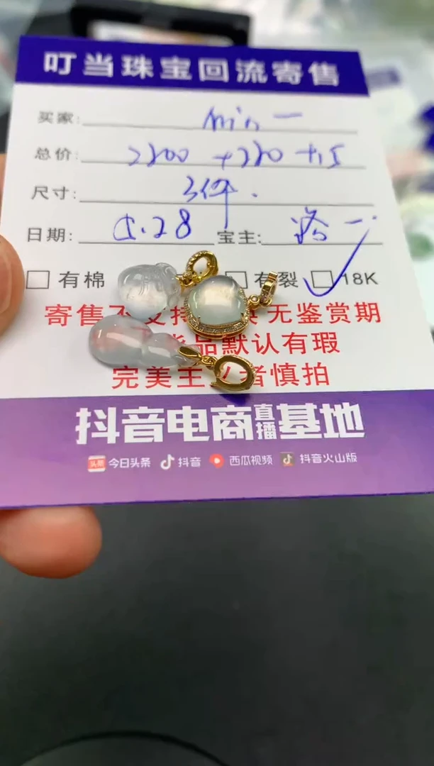 翡翠挂件18K金镶嵌寄售买断不退换