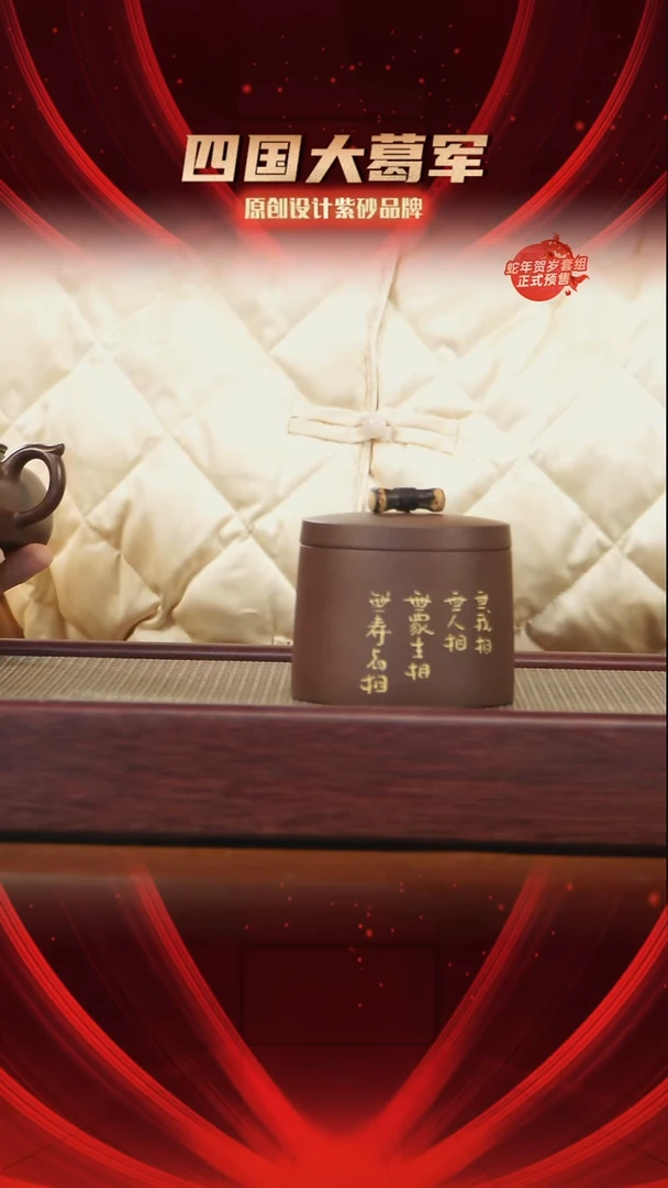 【闪购商品】紫砂茶宠xc无我相茶叶罐