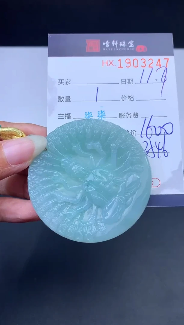 未镶嵌挂件翡翠哈轩 挂件1