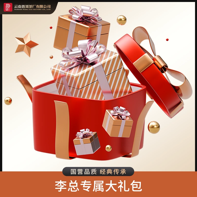云南普洱茶厂【李总专属八八青大礼包】生茶 80g（16g×5）