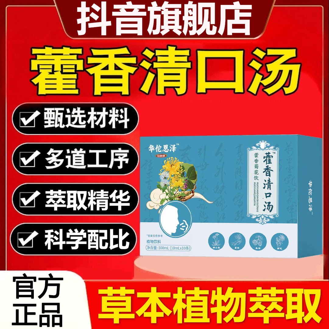 【旗舰正品】藿香清口汤甄选草本原料美味可口独立包装藿香菊花饮夏