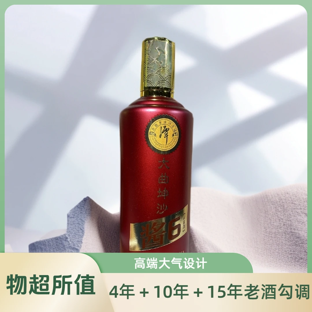 潭酒【酱6品鉴光瓶开盖】老客户专享，NO退NO换53度