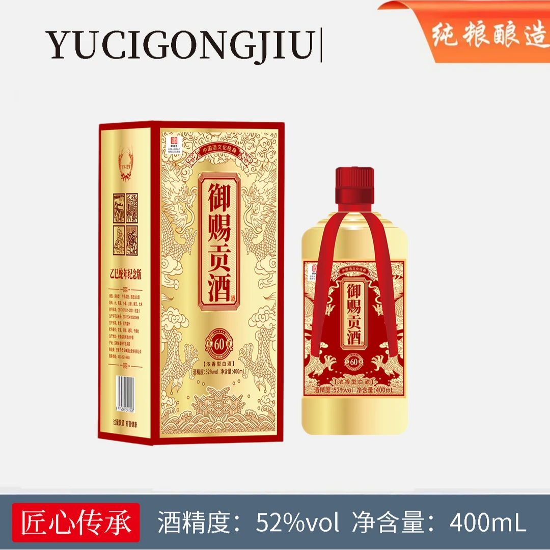 百年迎贺御赐贡酒52度浓香型白酒纯粮酒52度400ML