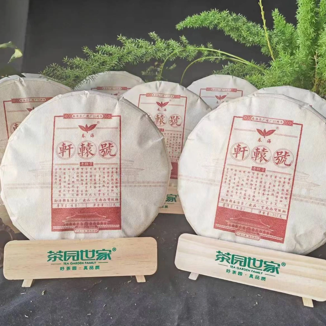 涛哥专属CH轩辕号老班章古树普洱茶357g/饼 生普（9月12日）