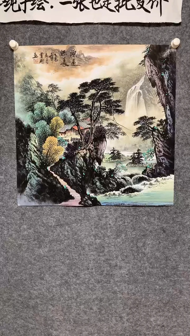 竖款青山不老尺寸68*68