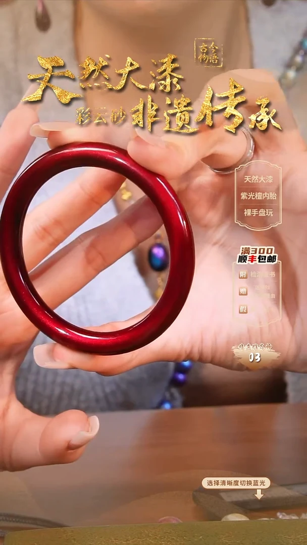 彩云砂圆镯-59圈口红绡（微瑕）