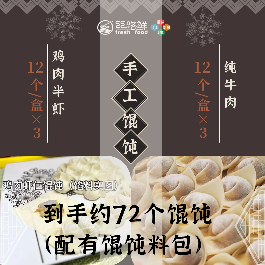 【大馅馄饨】三盒纯牛肉馄饨+三盒鸡肉半虾馄饨 到手72个 夜宵速食