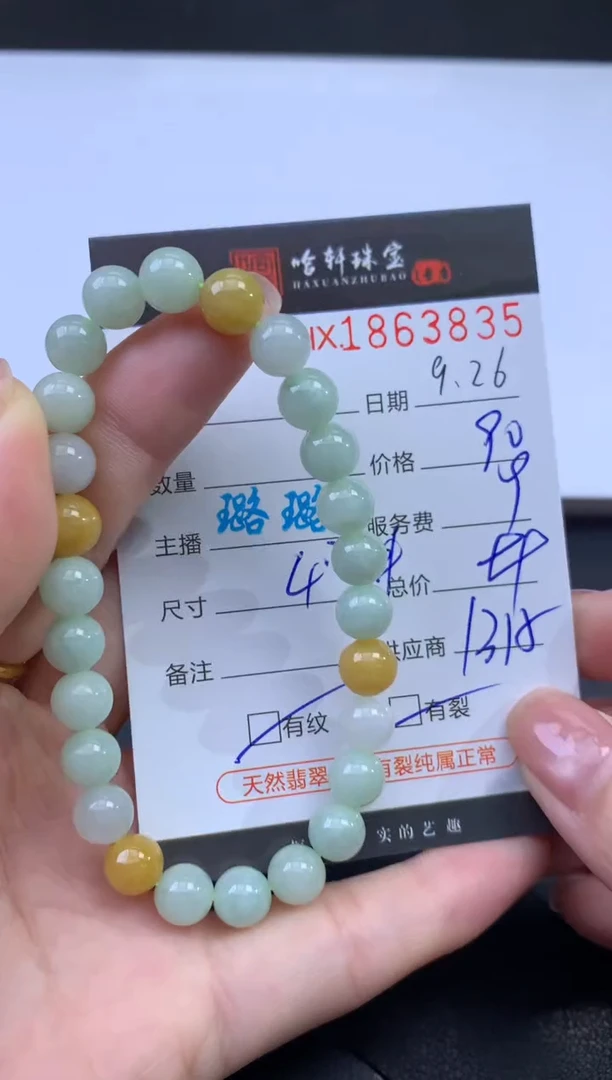 未镶嵌挂件翡翠哈轩 手串1（有纹有裂）