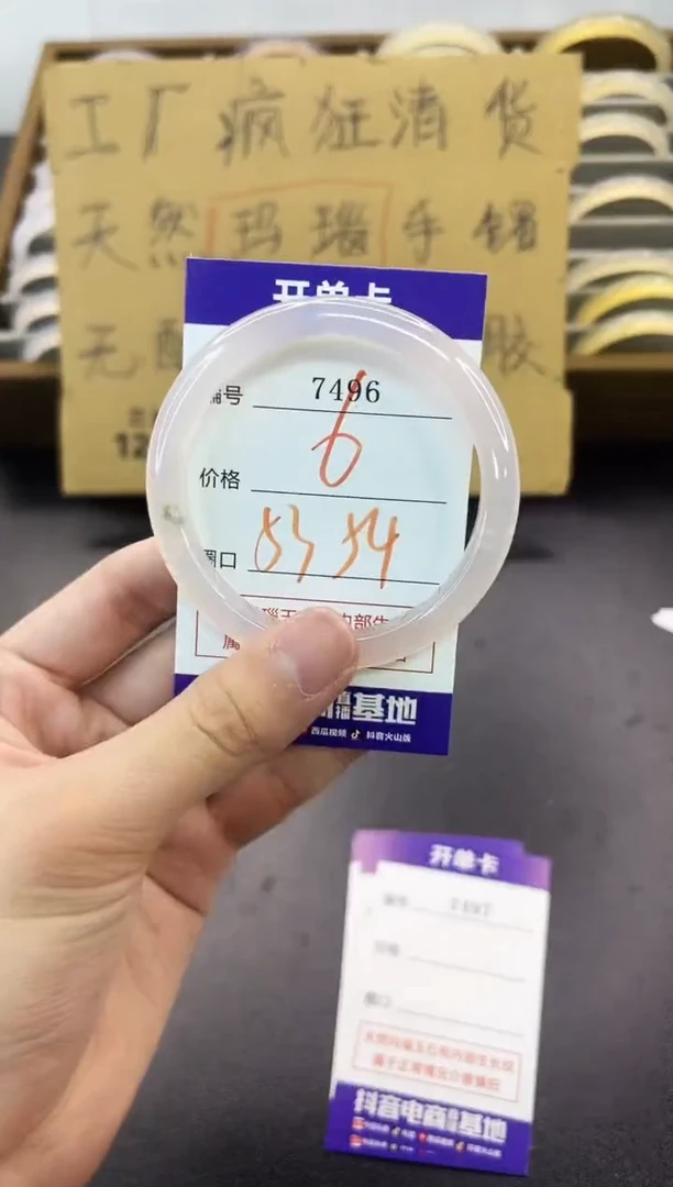 手镯玛瑙/玉髓未镶嵌7496