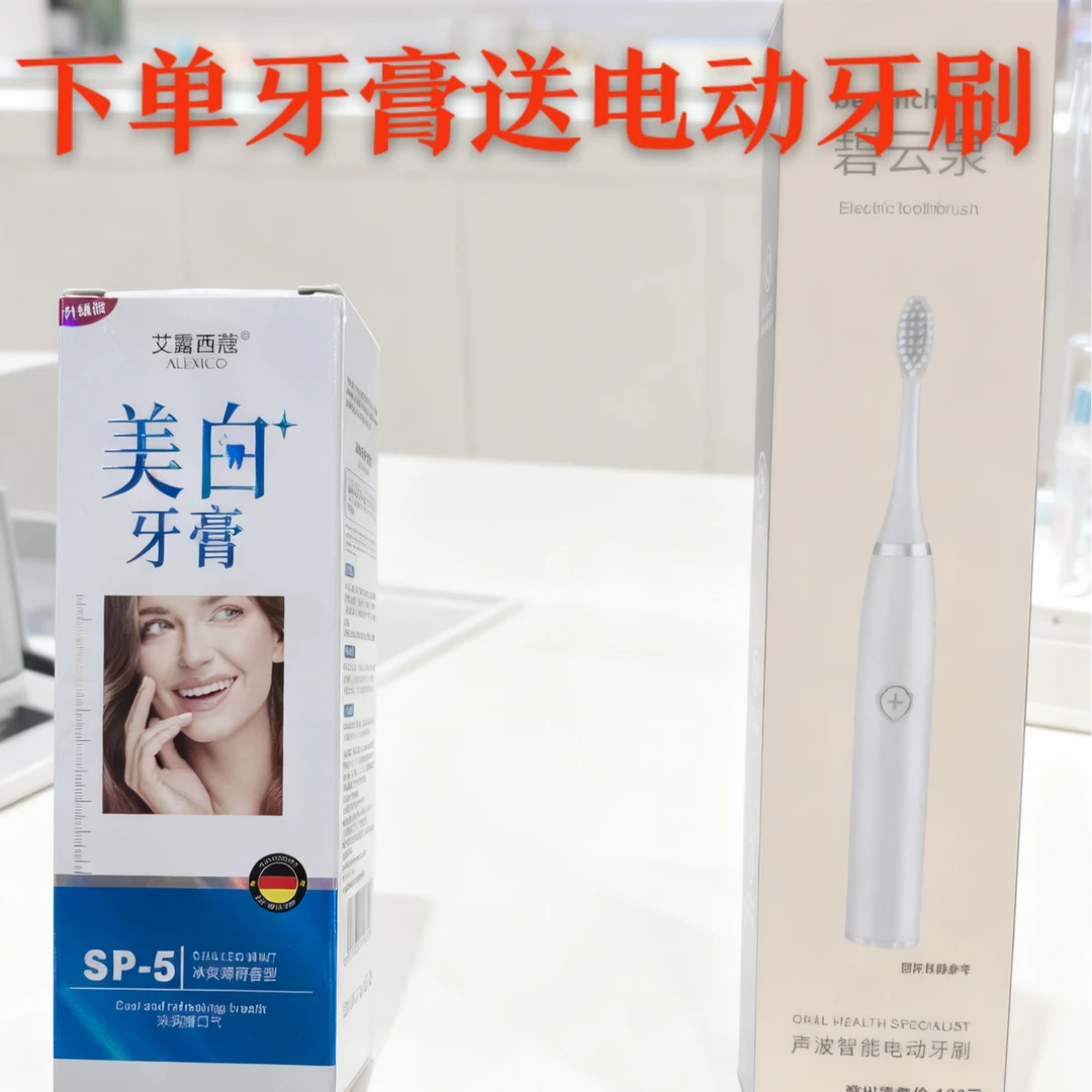 【拍一发二】牙刷加牙膏