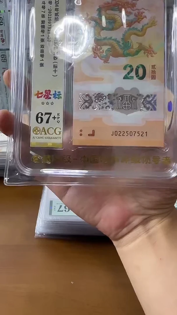 塑料022507521-龙钞标十