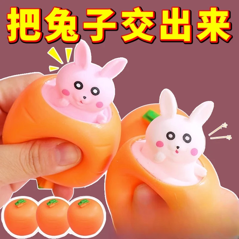 【六一礼物】挤压胡萝卜兔子挤压捏捏乐口袋小动物发泄解压捏捏玩具
