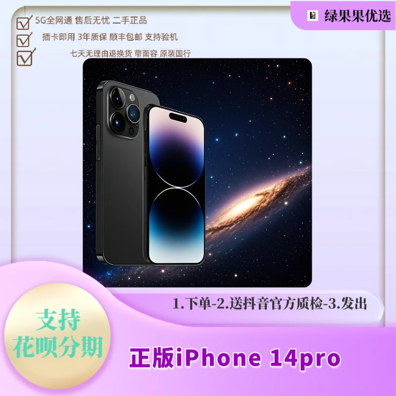 99新 Apple/苹果 苹果14pro 双卡国行手机 5G原装正品 24期免息