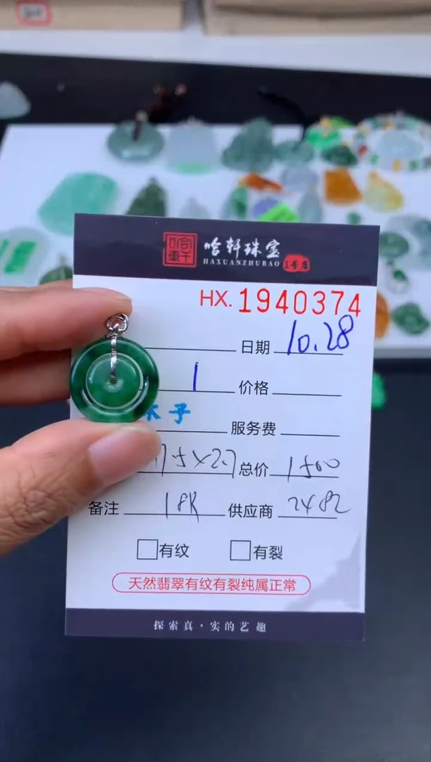 未镶嵌挂件翡翠哈轩 挂件1