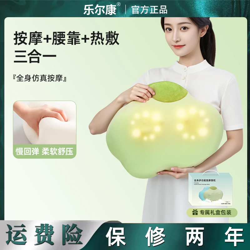【中秋礼物】乐尔康云朵按摩靠枕颈椎按摩枕颈背腰按摩器热敷按摩仪
