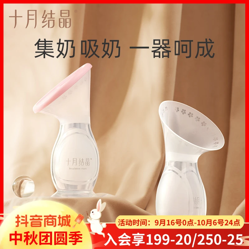 十月结晶硅胶集乳器手动吸奶器集奶器挤奶器漏奶接奶神器母乳收集