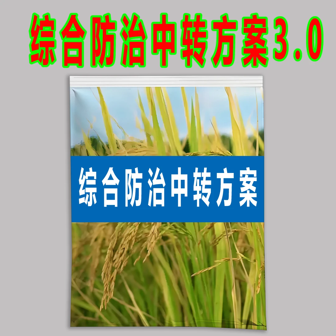 水稻综合防治预防增产方案水溶肥料3.0