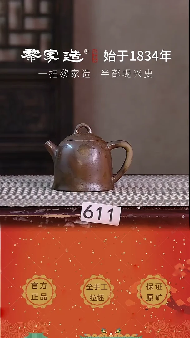 壶611P瑕容量约125cc薄胎柴烧球孔无盒