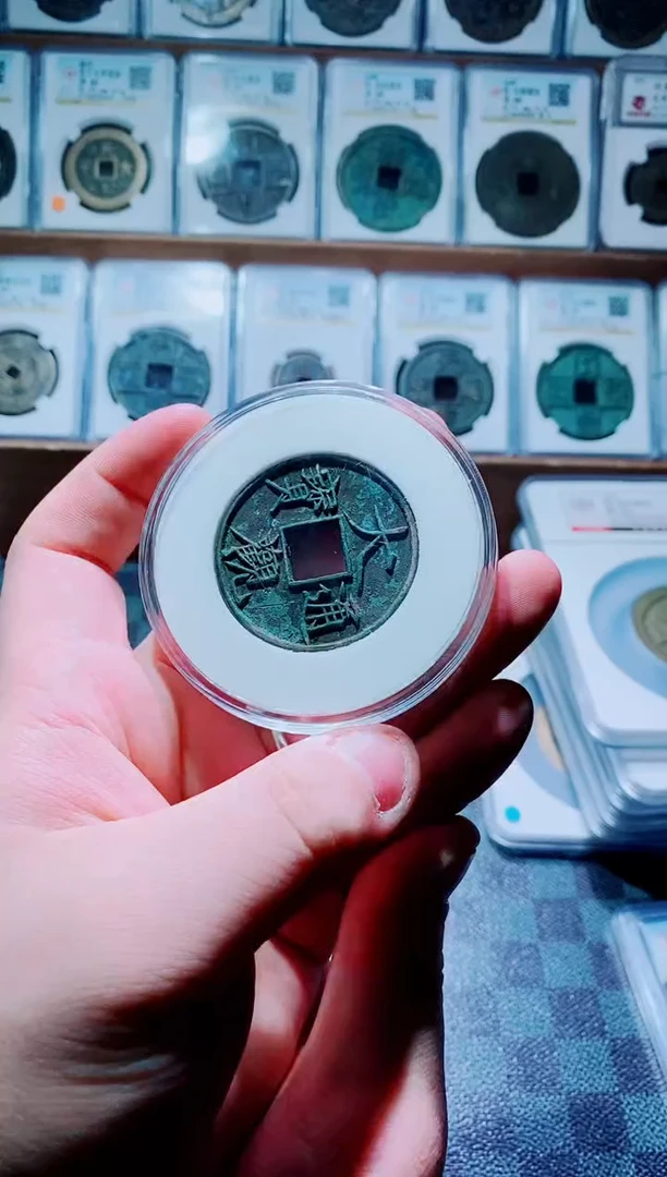 【闪购商品】铜古钱币大观通宝1枚