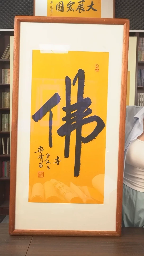 国画乘清长老《佛》防拍价欢迎询价