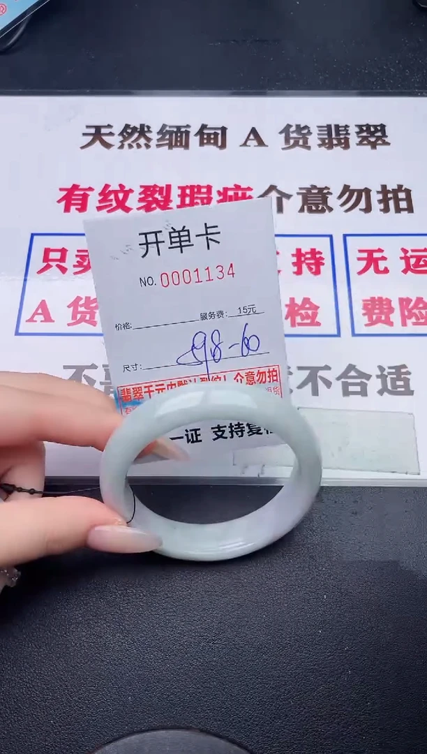 未镶嵌手镯翡翠34