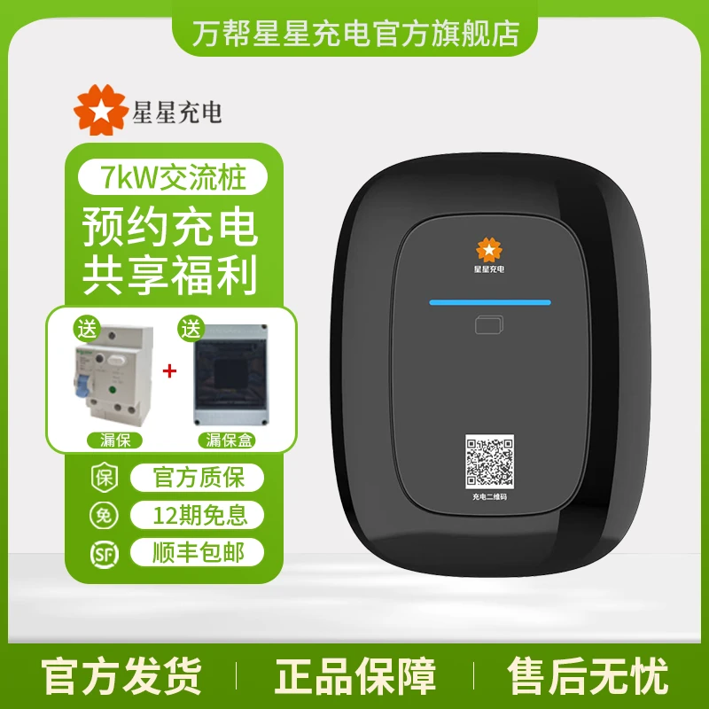 【夏日好礼】星星充电辰星5米7KW小米特斯拉新能源充电枪旗舰店