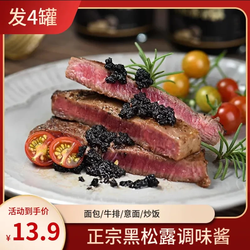 【爆！发4瓶】正宗黑松露调味酱下饭酱拌饭拌面意面牛排调味酱