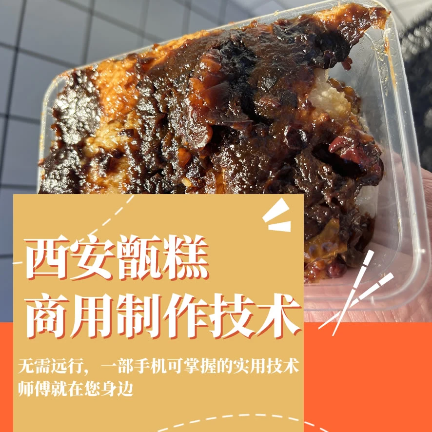 西安甑糕商用制作技术