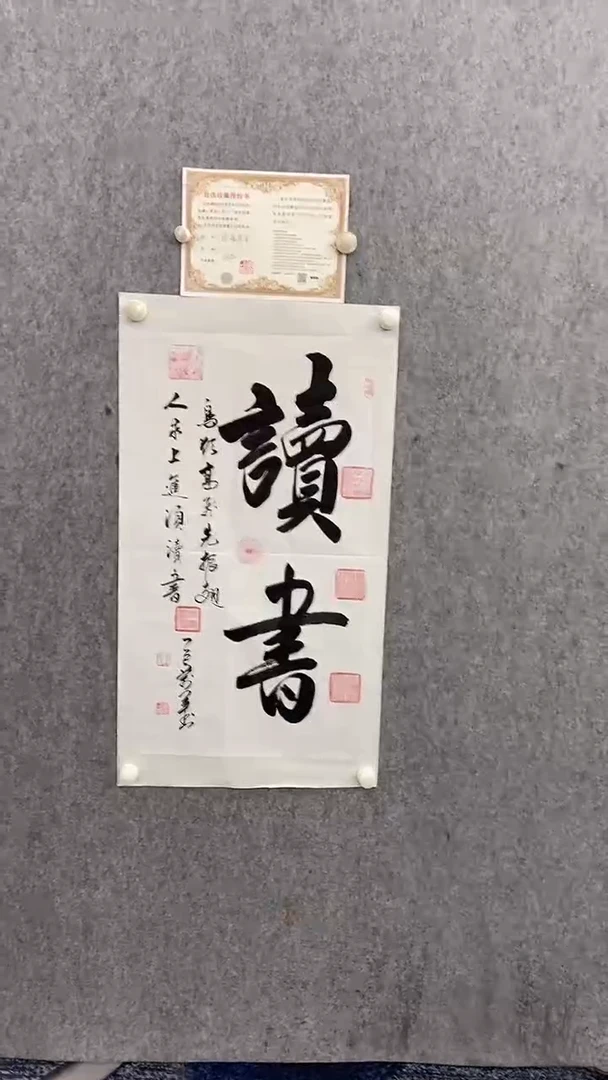 书法王万军100*50读书 晓雅