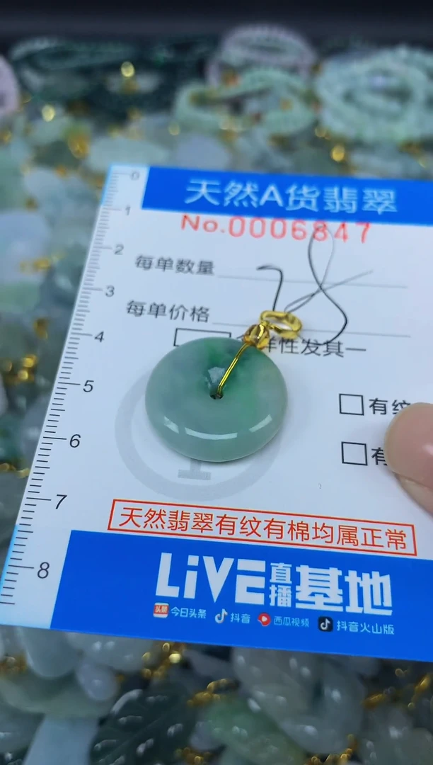颈饰未镶嵌翡翠净货挂件-6847