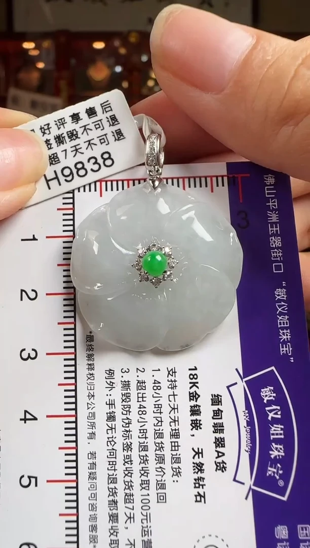 翡翠18K金镶嵌颈饰H9838花开富贵