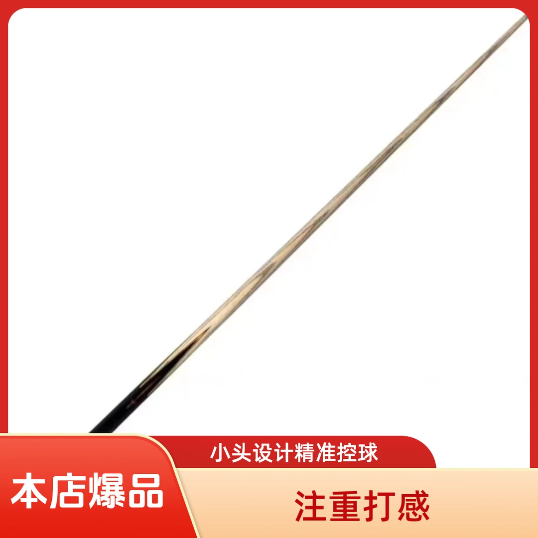 小头台球杆适用于斯诺克和中式八球俱乐部