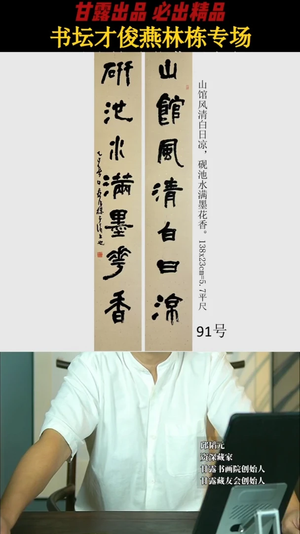 书法燕林栋91号1978号甘露美术馆